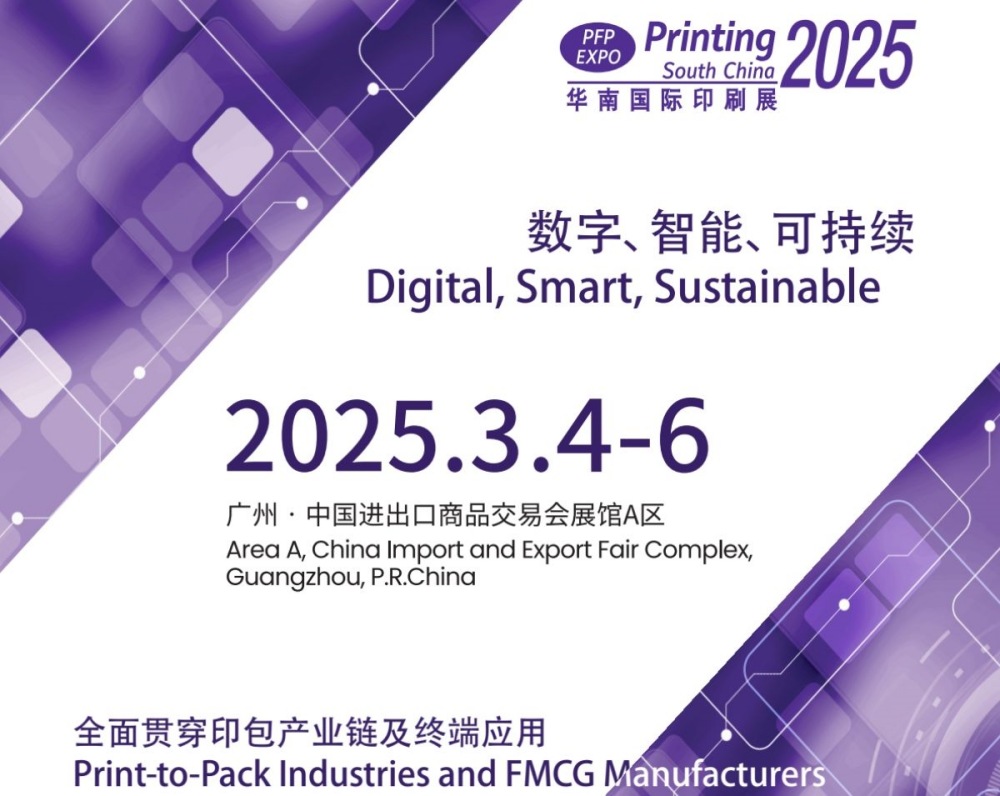 Taian zal deelnemen aan de PFP EXPO South China Printing in 2025.3.4-6