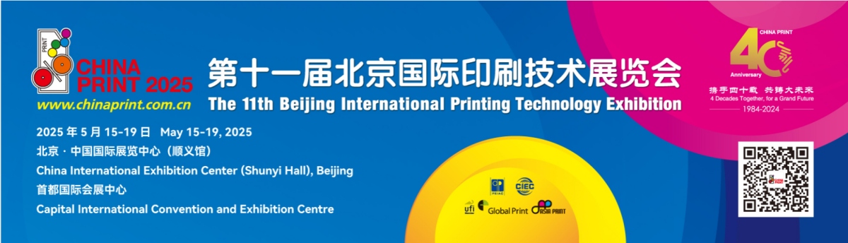 Taian zal opnieuw verschijnen in de 11e Beijing International Printing Technology Exhibition