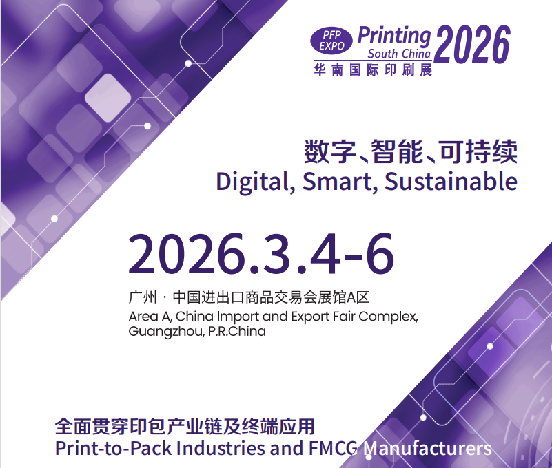 Taian zal zijn opwachting maken op de 31e South China International Printing Industry Exhibition in 2026, waar de diverse toepassingen van thermische lamineerfilms zullen worden getoond.